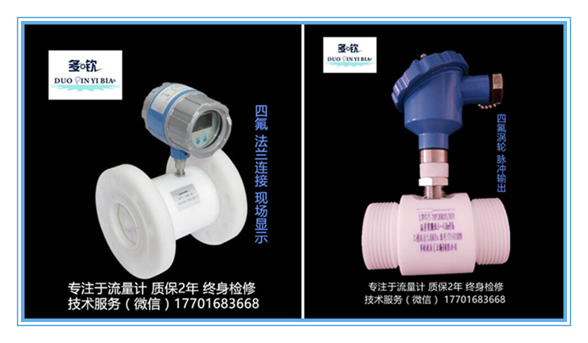 防腐型渦輪流量計